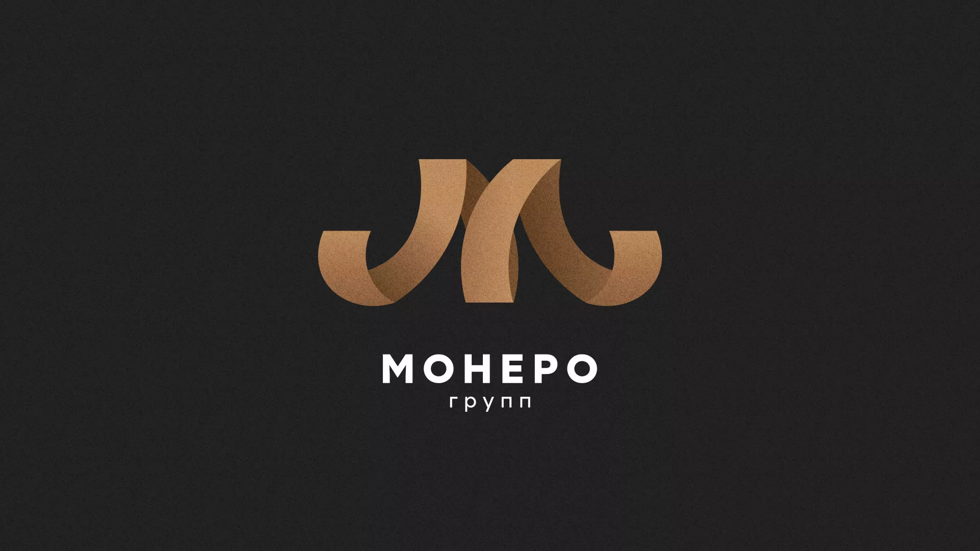 Разработка логотипа для компании «Монеро групп» в Александровске-Сахалинском